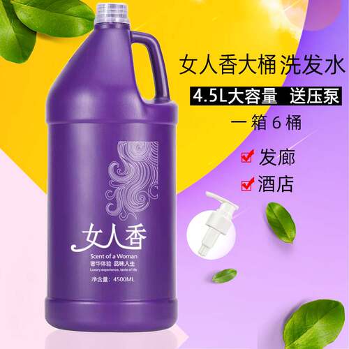 女人香大桶洗发水发廊专用4.5L理发店宾馆浓香洗头膏护发素沐浴露