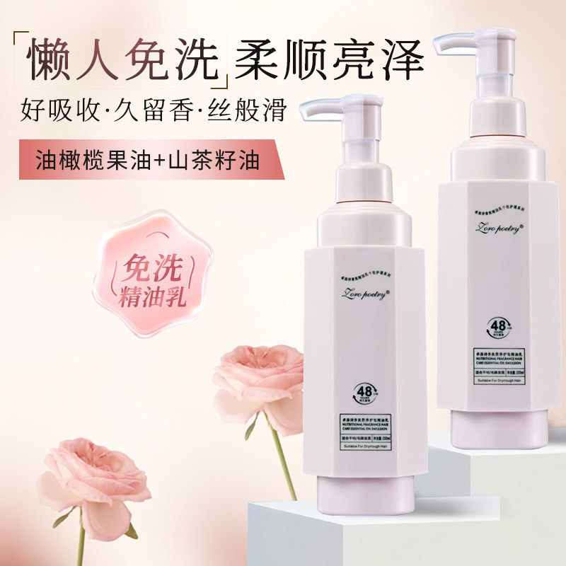 卓洛诗香氛营养护发精油乳200ml改善干枯毛躁缠结免洗护发乳素正