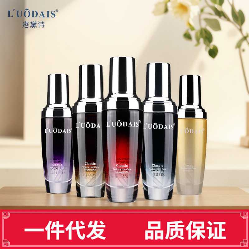 正品洛黛诗香水护发精油头发干枯受损修护柔顺防毛躁免洗护发素免
