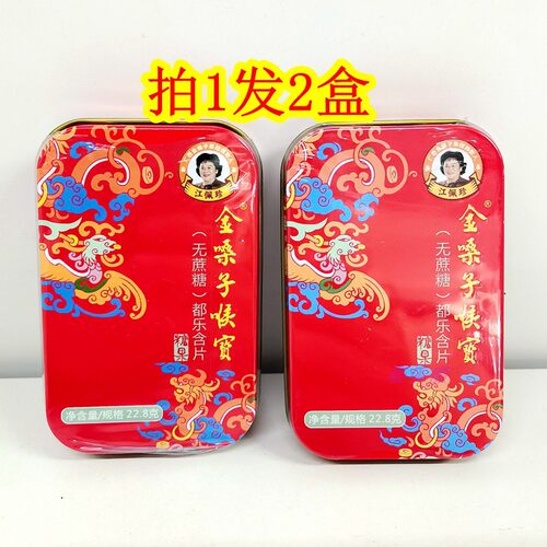 金嗓子都乐含片糖果润喉糖