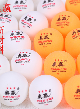 新品新一代奥赢三星耐打比赛用新材料乒乓球馆俱乐部兵乓球40+WTT