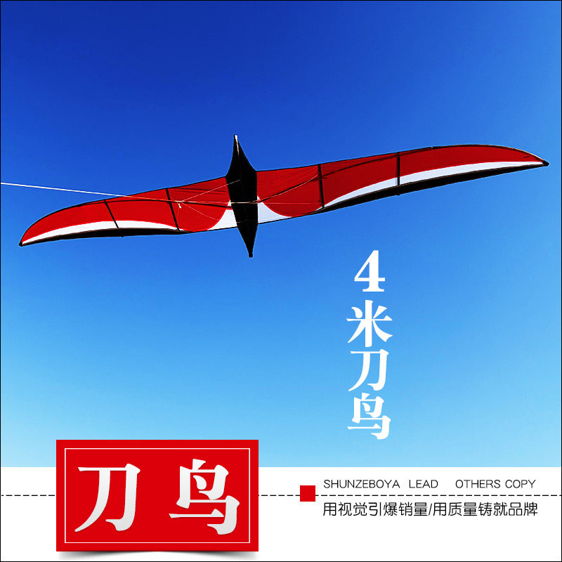 2026新款4米刀鸟40D尼龙伞布面料大风易飞抗大风成人中国风风筝