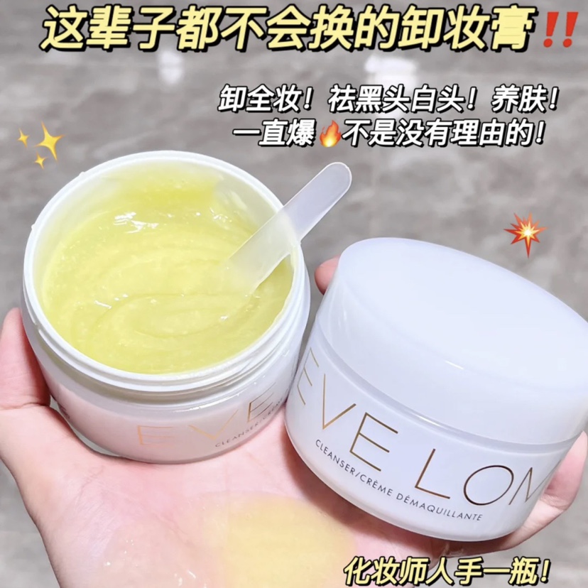 EVELOM洁面卸妆膏50 100ml卸妆护肤二合一深层清洁温和去角质黑头