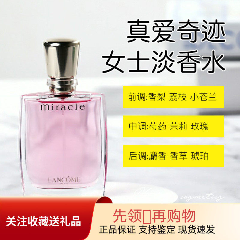 法国lancome兰蔻奇迹香水edp真爱女士正品淡香持久清新30ml 正装