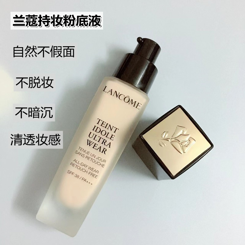 兰蔻持妆轻透粉底液小样5ml正装30ml油皮混合肤质中性遮瑕隔离霜