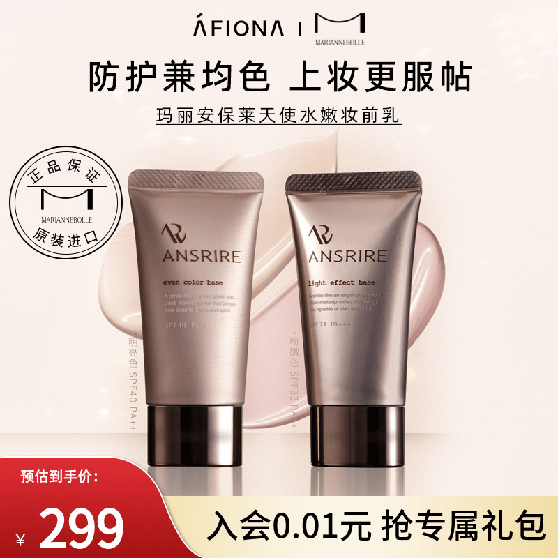 玛丽安保莱天使水嫩妆前乳隔离