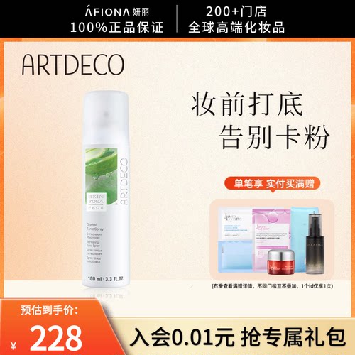 雅蔻妆前平衡保湿喷雾100ml