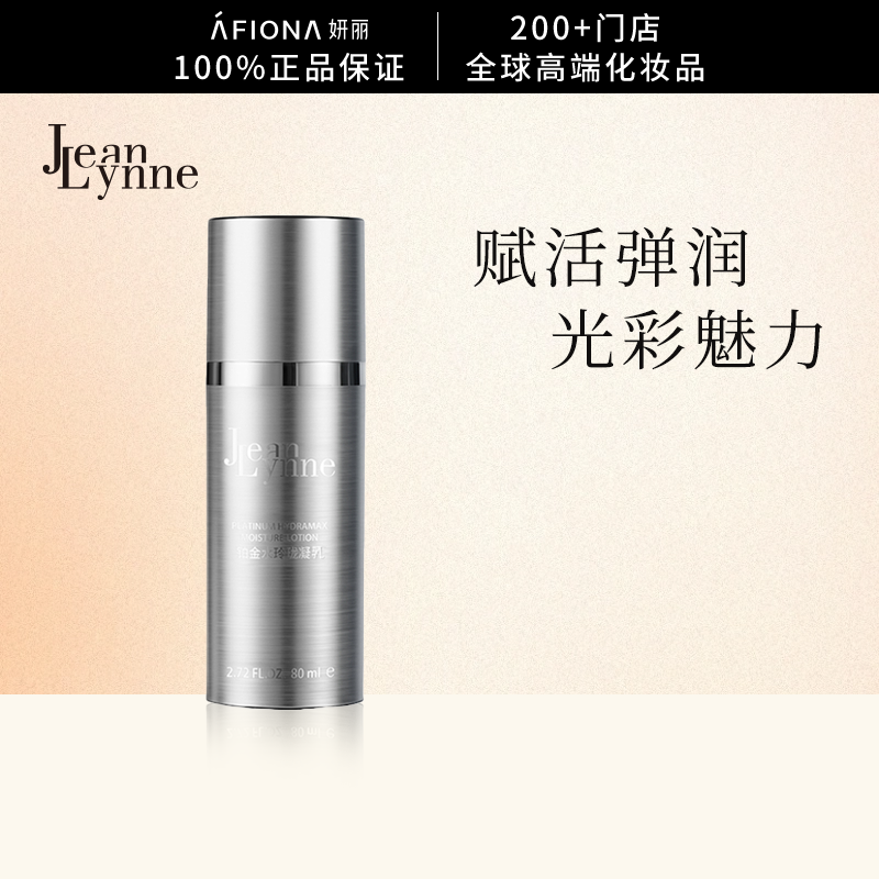 JeanLynne/珍玛莉清爽保湿乳液