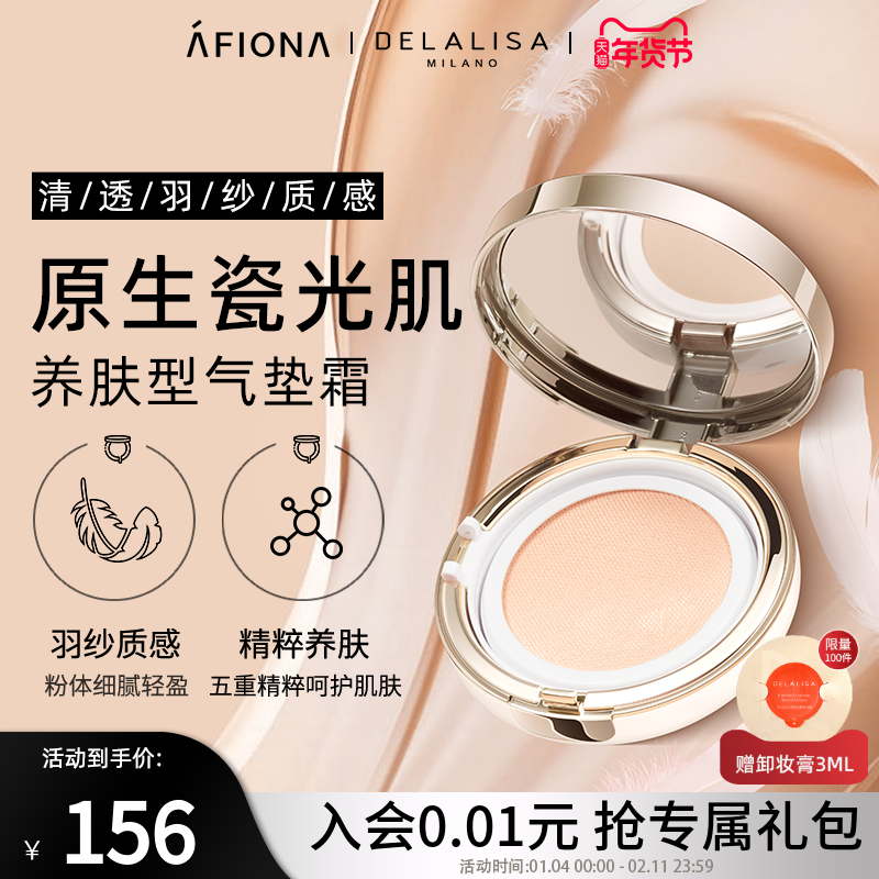 狄娜丽莎羽纱养肤气垫BB霜粉底提亮遮瑕持久不易脱妆保湿轻薄细腻,彩妆/香水/美妆工具,气垫,淘宝优惠券,粉丝福利购,淘宝优惠卷