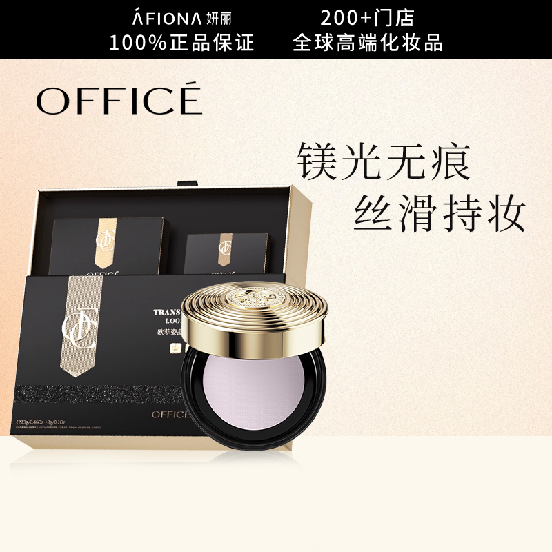 欧菲姿晶透镁光精华蜜粉套盒