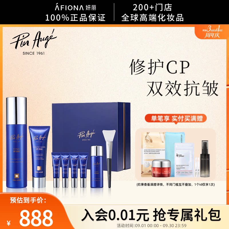 佩尔赫乔融雪修护焕亮CP礼盒