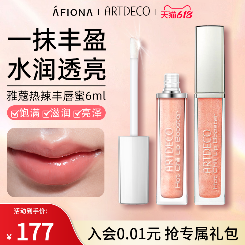 妍丽/ARTDECO雅蔻热辣丰唇蜜打底滋润唇膏细闪珠光保湿补水去死皮