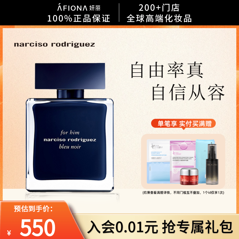 妍丽/NarcisoRodriguez纳西索罗德里格斯幕蓝男士淡香水EDT木质调 - 实物图