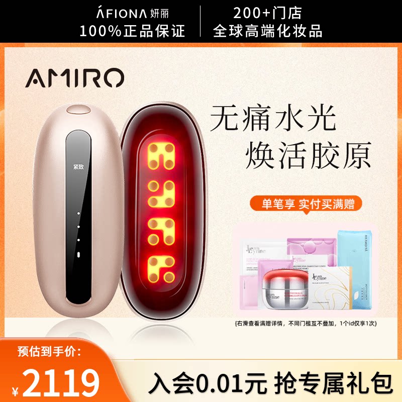 妍丽/AMIRO觅光水光炮美容仪器精华导入仪家用提拉脸部紧致嫩肤