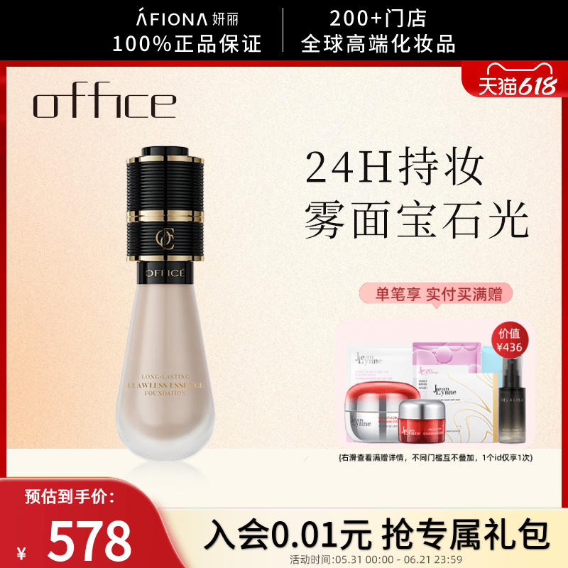 妍丽/欧菲姿昼夜持妆小灯泡无瑕精华粉底液提亮遮瑕自然不易脱妆