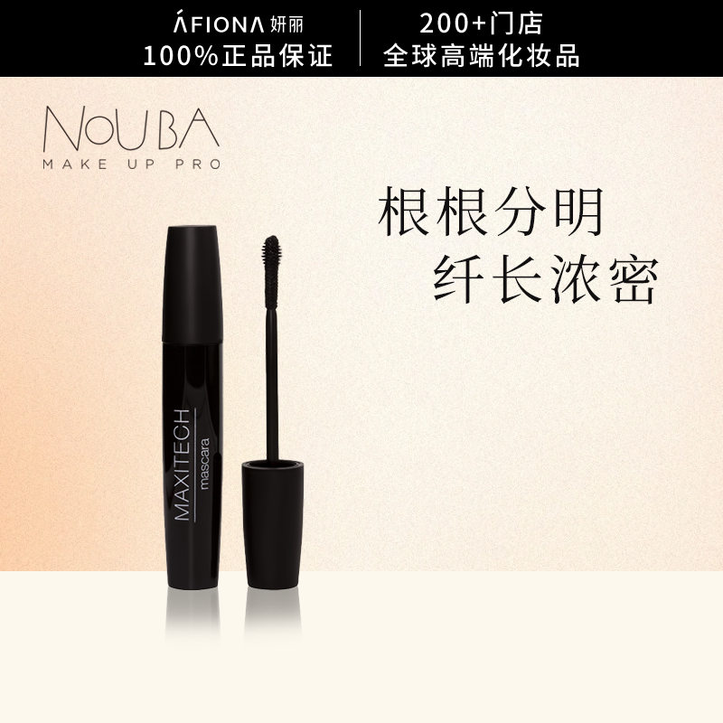 璐芭弹力分明睫毛膏18ml正品