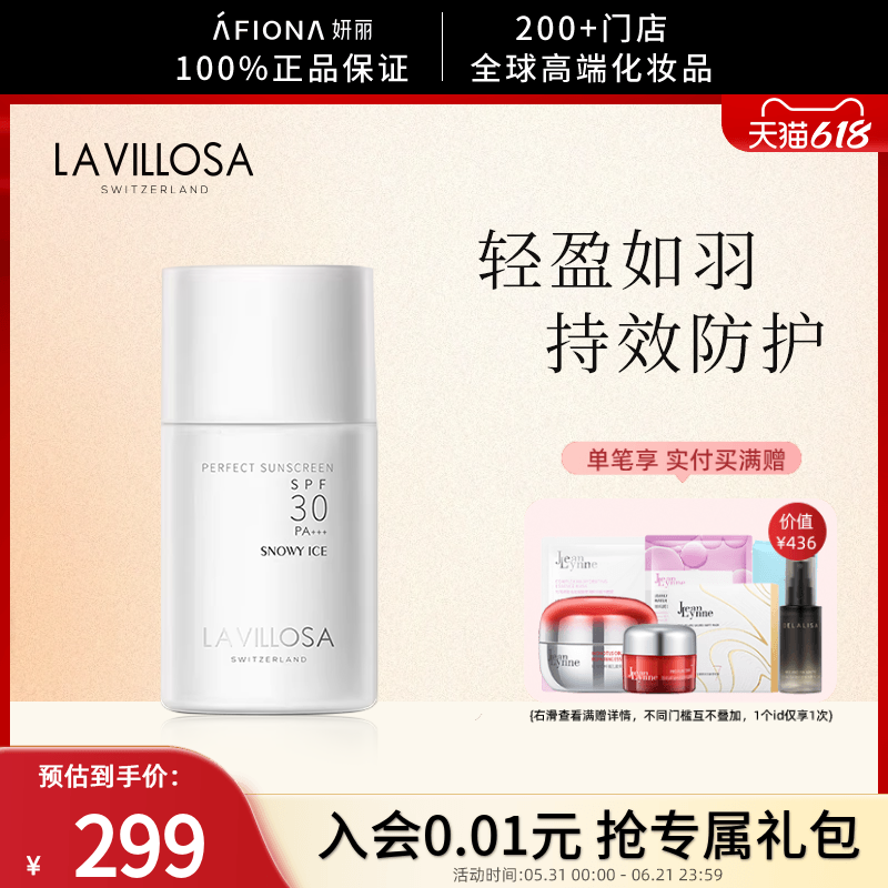 妍丽/LaVillosa雪露紫亮肌轻盈物理防晒乳霜清爽透气面部身体40ml