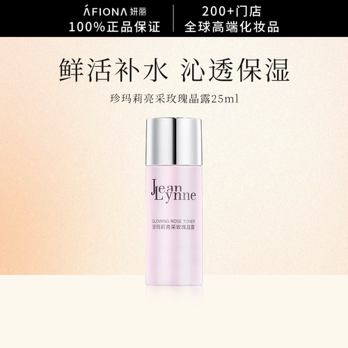珍玛莉玫瑰晶露爽肤水25ml