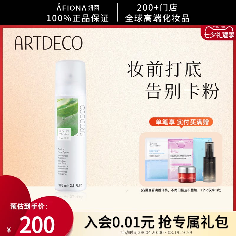妍丽/ARTDECO雅蔻妆前保湿喷雾平衡水油深层补水定妆爽肤水100ml - 实物图