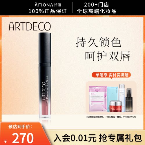 ARTDECO雅蔻无痕锁色丝雾唇轴