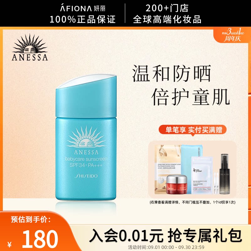 妍丽/安热沙倍呵防晒霜儿童宝宝全身脸部防紫外线温和耐晒乳正品
