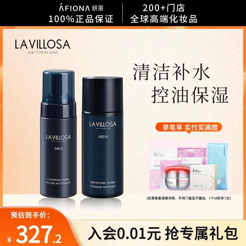 【男士控油套装】雪露紫平衡水保湿爽肤水洁面泡沫深层清洁洗面奶