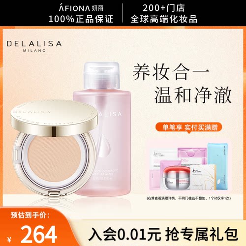 狄娜丽莎气垫霜+虫草卸妆水