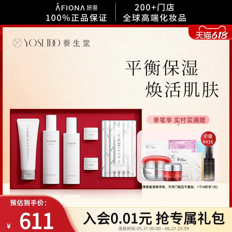 【新年限定礼盒】妍丽/养生堂白桦平衡保湿修护水乳液洁面乳面膜