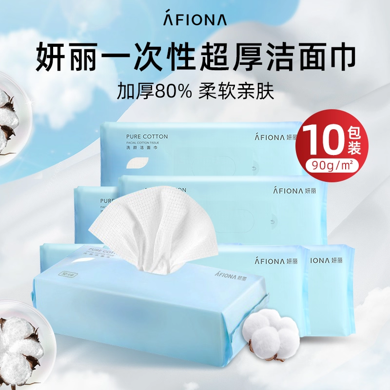【超级立减】妍丽一次性洁面巾干湿两用洗面擦脸加厚抽取式洗脸巾,洗护清洁剂/卫生巾/纸/香薰,棉柔巾/洗脸巾,淘宝优惠券,粉丝福利购,淘宝优惠卷
