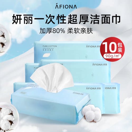 妍丽一次性加厚洁面巾干湿两用