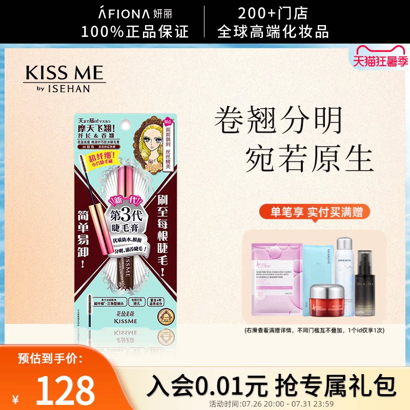 妍丽/kissme奇士美花盈美蔻精湛纤巧防水睫毛膏纤长卷翘不易晕染