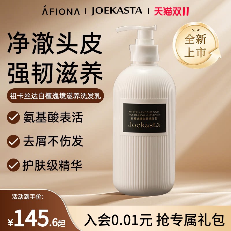 妍丽/祖卡丝达白檀逸境滋养洗发乳氨基酸修护舒缓头皮洗发水500ml