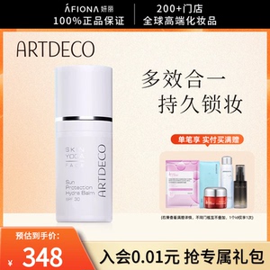 妍丽/ARTDECO雅蔻防晒妆前乳隔离霜护肤四合一持久服帖不脱妆30ml