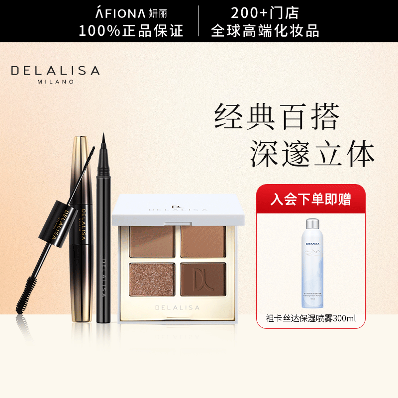 【睛彩套装】狄娜丽莎四色眼影大地色浓密睫毛膏防水眼线液笔百搭