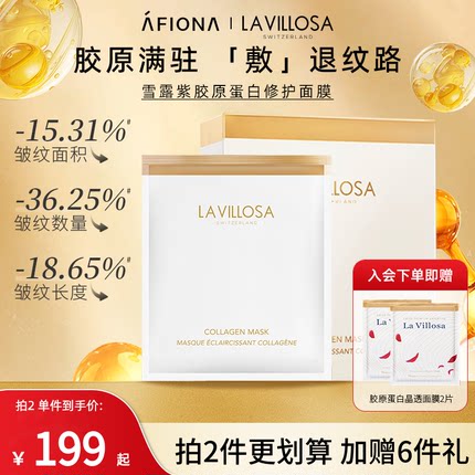 妍丽/LaVillosa雪露紫胶原蛋白精华面膜修护屏障淡纹抗皱补水保湿