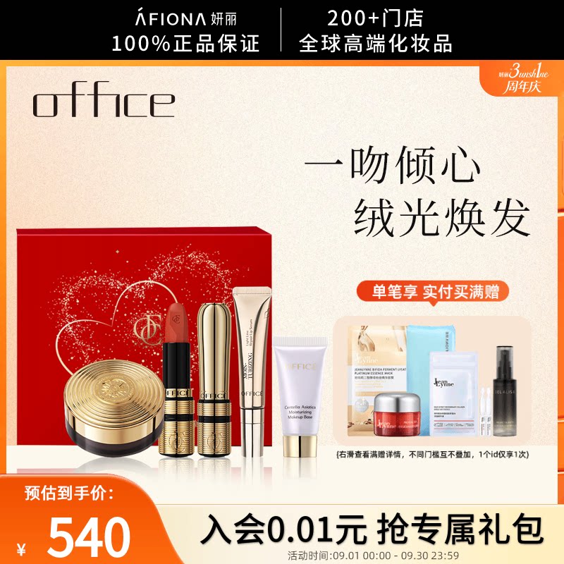 欧菲姿唇间蜜语礼盒丝绒唇膏