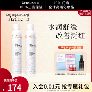 妍丽/Avene雅漾舒泉调理喷雾速补水保湿舒缓爽肤水化妆水护肤正品