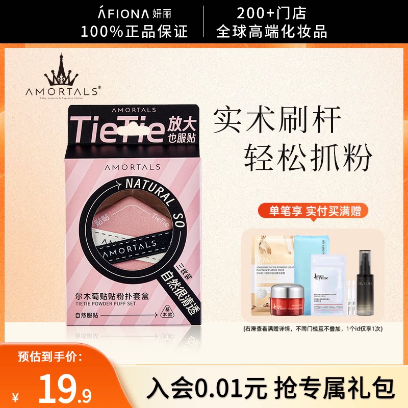 妍丽/尔木萄贴贴粉扑套盒干湿两用不吃粉加大加厚柔软粉底液专用