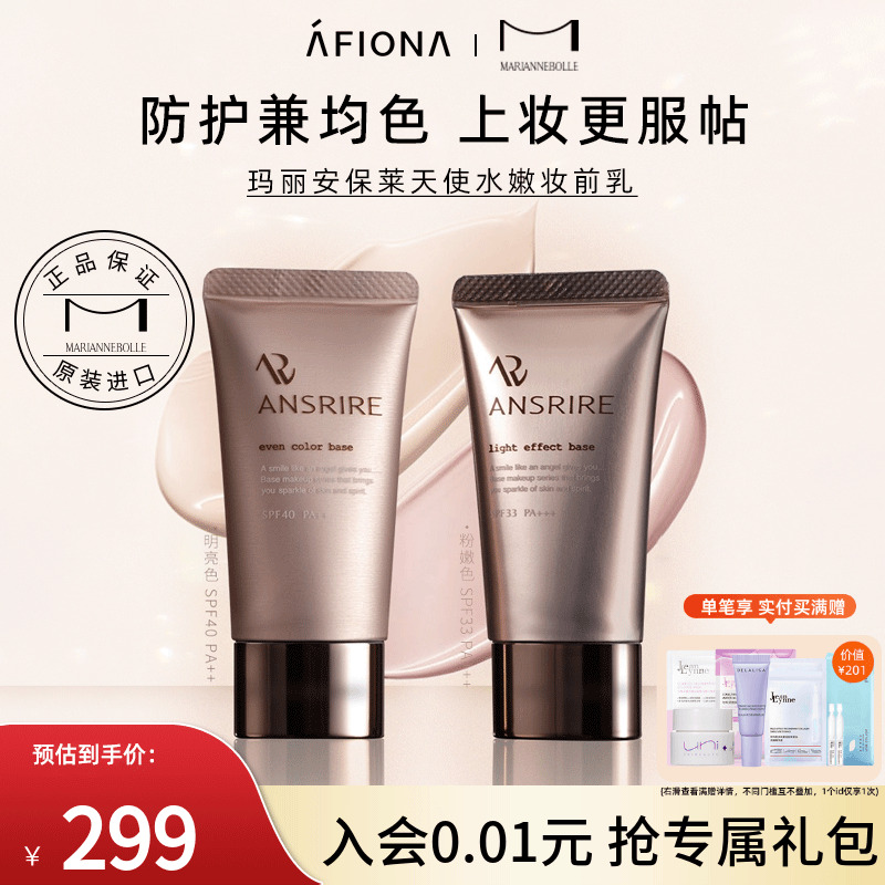 玛丽安保莱天使水嫩妆前乳隔离