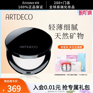 妍丽 ARTDECO雅蔻清透定妆蜜粉饼持久不脱妆柔雾哑光散粉德国正品