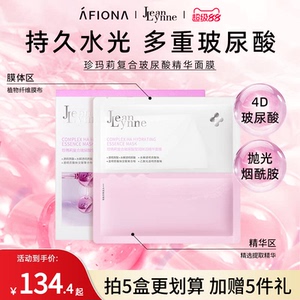 【新升级】妍丽/珍玛莉玻尿酸焕颜莹润美肌精华面膜提亮补水保湿