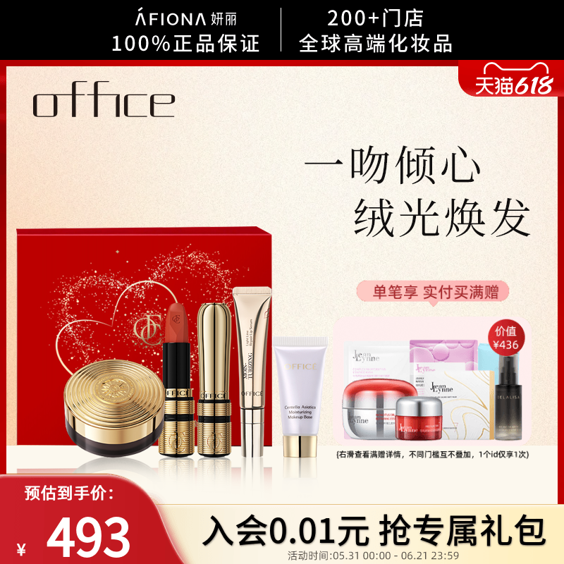 【520礼盒】office/欧菲姿丝绒唇膏口红唇露蜜粉保湿隔离乳套装
