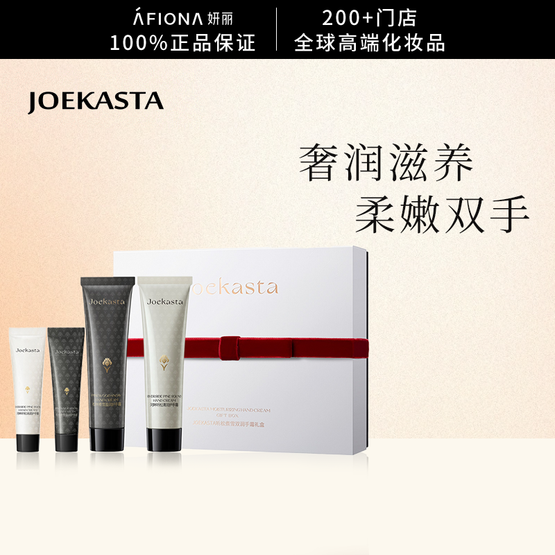 Joekasta听松煮雪双润手霜礼盒