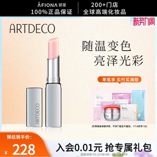 妍丽 防干裂去死皮淡化唇纹 ARTDECO雅蔻甜蜜之吻变色唇膏滋润保湿