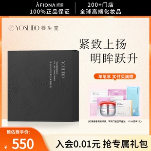 妍丽/养生堂白桦凝时紧塑眼膜贴淡化黑眼圈眼纹紧致提拉改善暗沉