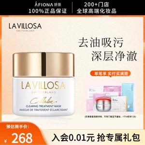 妍丽/LaVillosa雪露紫无暇净透面膜清洁毛孔黑头角质死皮涂抹泥膜