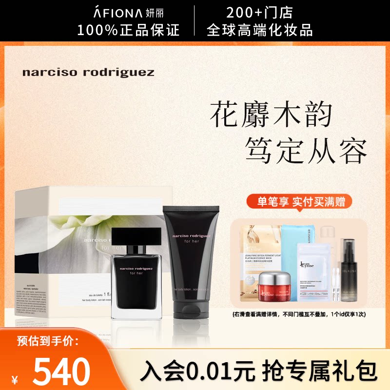 妍丽/纳西索罗德里格斯经典臻享香氛礼袋for her女士淡香水身体乳