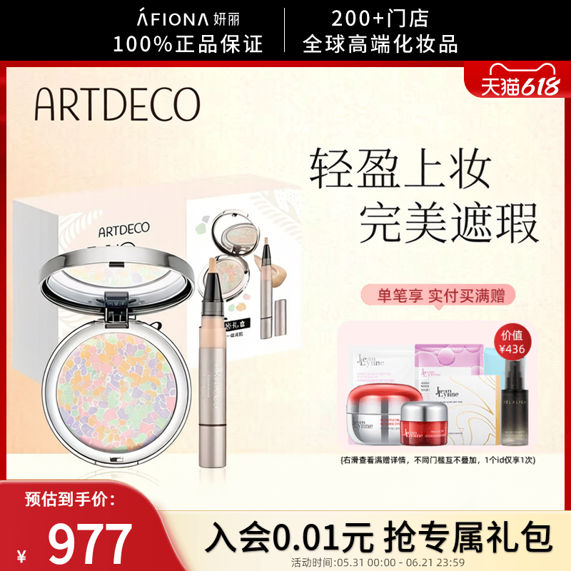 【美颜补妆礼盒】妍丽/ARTDECO雅蔻花漾幻彩蜜粉饼持久定妆遮瑕笔