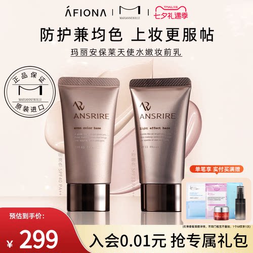 玛丽安保莱天使水嫩妆前乳隔离