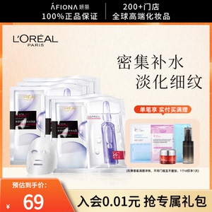 妍丽/欧莱雅玻尿酸水光充盈导入安瓶精华面膜保湿补水淡化细纹5片